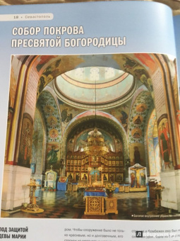 Калинко, Слука: 100 лучших мест Крыма, где каждый должен побывать