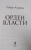 Павел Астахов: Орден Власти. Детектив с зашифрованным кодом, позволяющим выиграть драгоценный артефакт