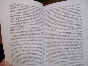 Светлана Погорельская: "Черные тетради". Новое измерение философии М. Хайдеггера