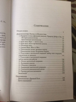 Марсий Брат: Брат Марсий. Демонология. Наука и Искусство