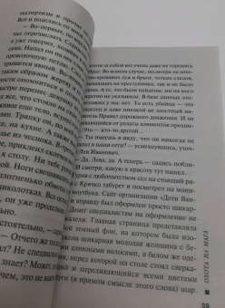 Леонов, Макеев: Охота на мага