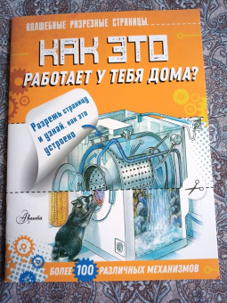 Александр Чукавин: Как это работает у тебя дома?