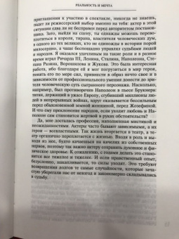 Михаил Ульянов: Реальность и мечта