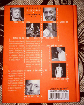 Измайлов, Качан, Хазанов: Михаил Задорнов. Аплодируем стоя