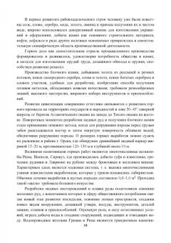 Гальянов, Яковлев: Сырьевая база промышленного комплекса черной металлургии России