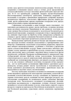 Наумкин, Ступин, Лопачев: Адаптивное растениеводство. Учебное пособие