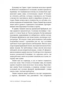 Риту Мукерджи: Смерть по частям