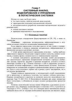 Катаргин, Ларин, Венде: Анализ и моделирование логистических систем. Учебник
