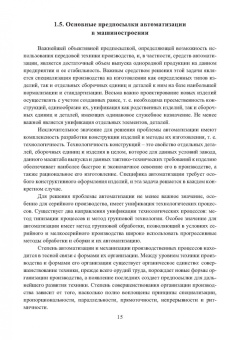 Валентина Олещук: Автоматизация производственных процессов в машиностроении