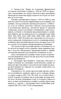 Чезаре Ломброзо: Человек преступный