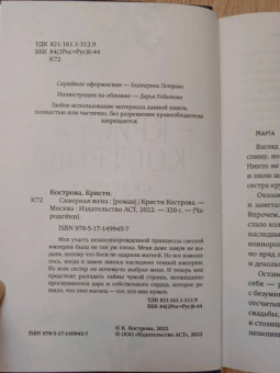 Кристи Кострова: Скверная жена