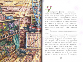 Ольга Исида: Приключение узумбарской фиалки