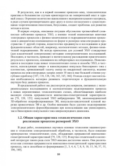 Житников, Зайцев, Шерыхалина: Моделирование и оптимизация перспективных схем электрохимической обработки. Монография
