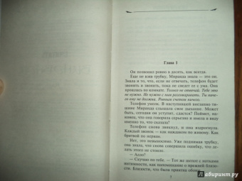 Тесс Герритсен: Считать виновной