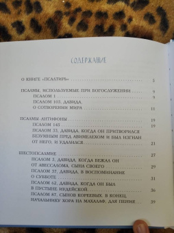 Голосова, Болотина: Избранные псалмы