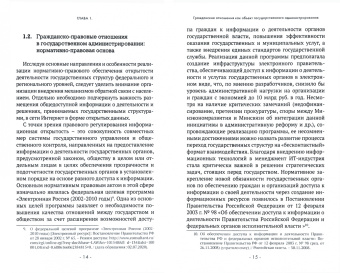 Ларин, Звягинцев: Государственное управление гражданско-правовой сферой общественных отношений