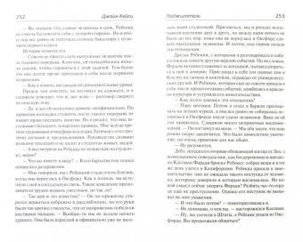 Джейн Кейси: Поджигатель