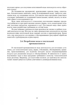 Алексей Первов: Водоснабжение промышленных предприятий. Учебник