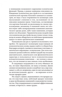 Зигмунд Фрейд: Введение в психоанализ. Лекции