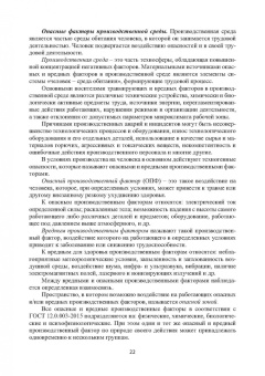 Александр Ветошкин: Безопасность жизнедеятельности. Учебное пособие