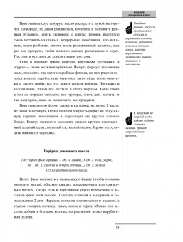 Ольга Уварова: Большая поваренная книга