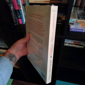 Харари, Вандермелен: Sapiens. Графическая история. Часть 1. Рождение человечества