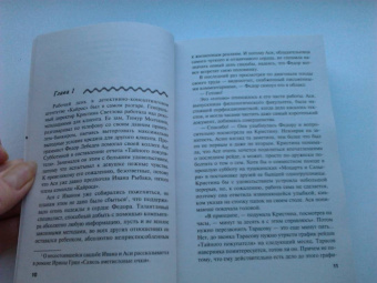 Ирина Грин: Синдром Фигаро