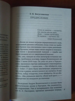 Андрей Вознесенский: "Ты меня никогда не забудешь...". Стихотворения