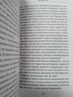 Мария Воронова: Вечно ты