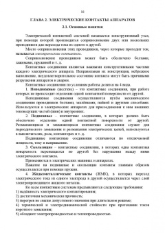 Аполлонский, Фролов, Куклев: Электрические аппараты управления и автоматики. СПО