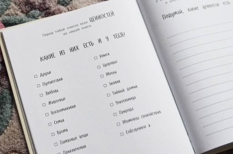 Сусанна Исерн: Твои суперценности. О самых важных вещах в жизни