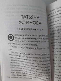 Устинова, Романова, Михайлова: Котики&Детектив