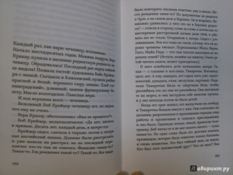 Татьяна Толстая: Легкие миры