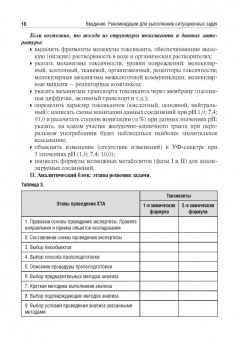 Калетина, Хабриев, Апполонова: Токсикологическая химия. Ситуационные задачи. Учебное пособие