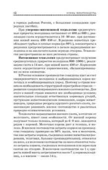 Родионов, Юлдашбаев, Табакова: Основы животноводства. Учебник