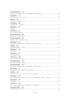 Стефан Гарнье: Думай как кот, действуй как кот