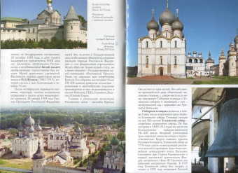 Крестьянинова, Никитина: Ростов Великий. Путеводитель (к 1150-летию)