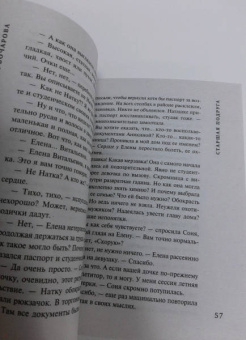 Татьяна Бочарова: Старшая подруга