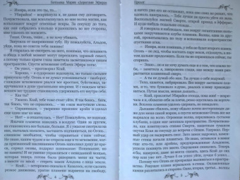Мария Боталова: Тайны Изначальных. Дорогами Эфира