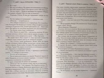 Мария Боталова: Темный отбор. Невеста демона