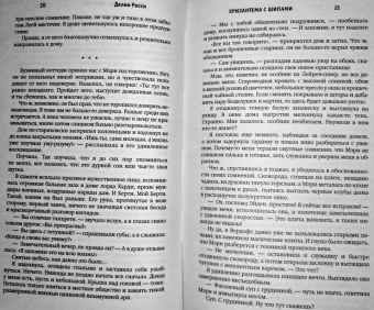 Делия Росси: Хризантема с шипами