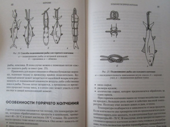 Заготавливаем птицу, мясо, рыбу. Копчение, консервирование, вяление, приготовление колбас