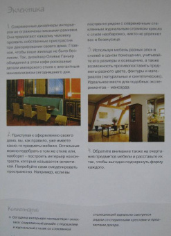 планировка и оформление: Интерьер