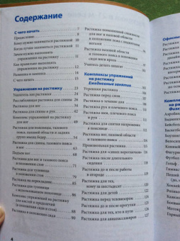 Боб Андерсон: Растяжка