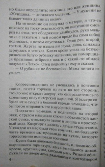Татьяна Полякова: Испанская легенда