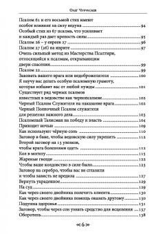 Олег Чуруксаев: Школа Ворона и Волка. Том 5