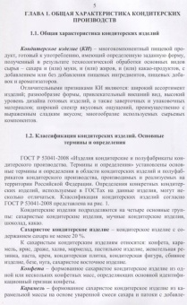 Рензяева, Назимова, Марков: Технология кондитерских изделий. Учебное пособие для СПО
