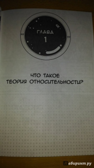 Масафуми Ямамото: Занимательная физика. Теория относительности. Манга