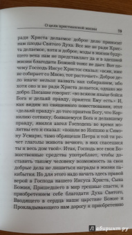 Сергей Нилус: Помни о часе смертном