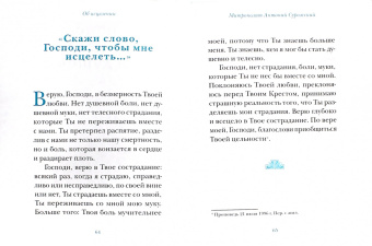 Молитвы митрополита Антония Сурожского